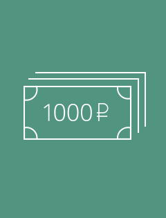 1000 рублей